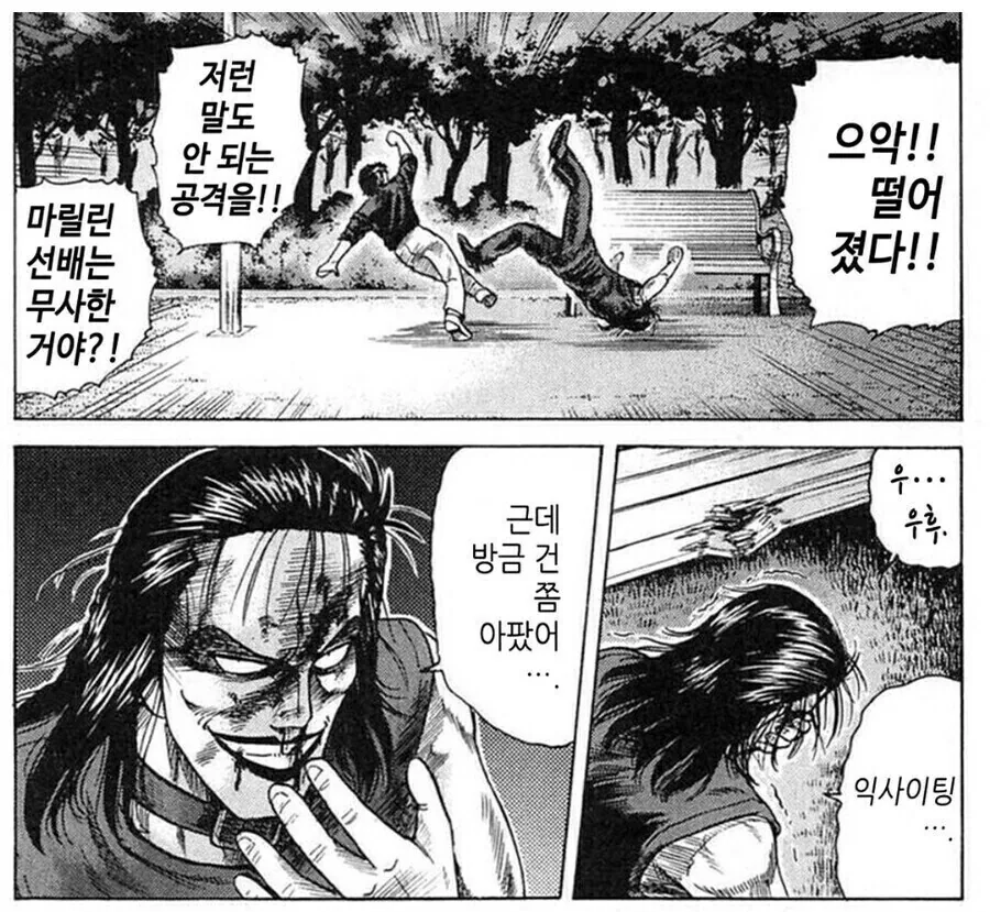 어느 만화 주인공의 그라운드 기술 파훼법 - 이미지 8