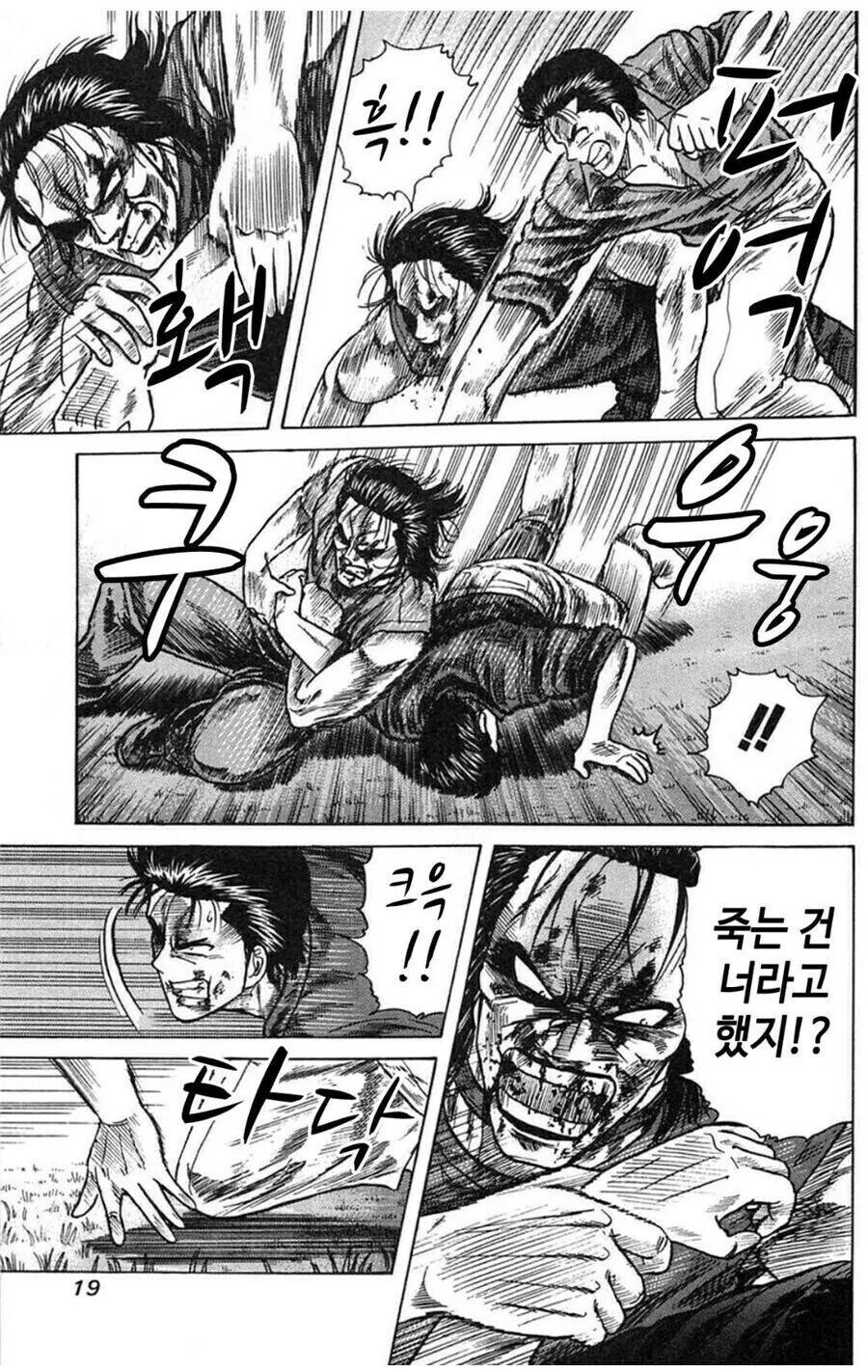 어느 만화 주인공의 그라운드 기술 파훼법 - 이미지 10
