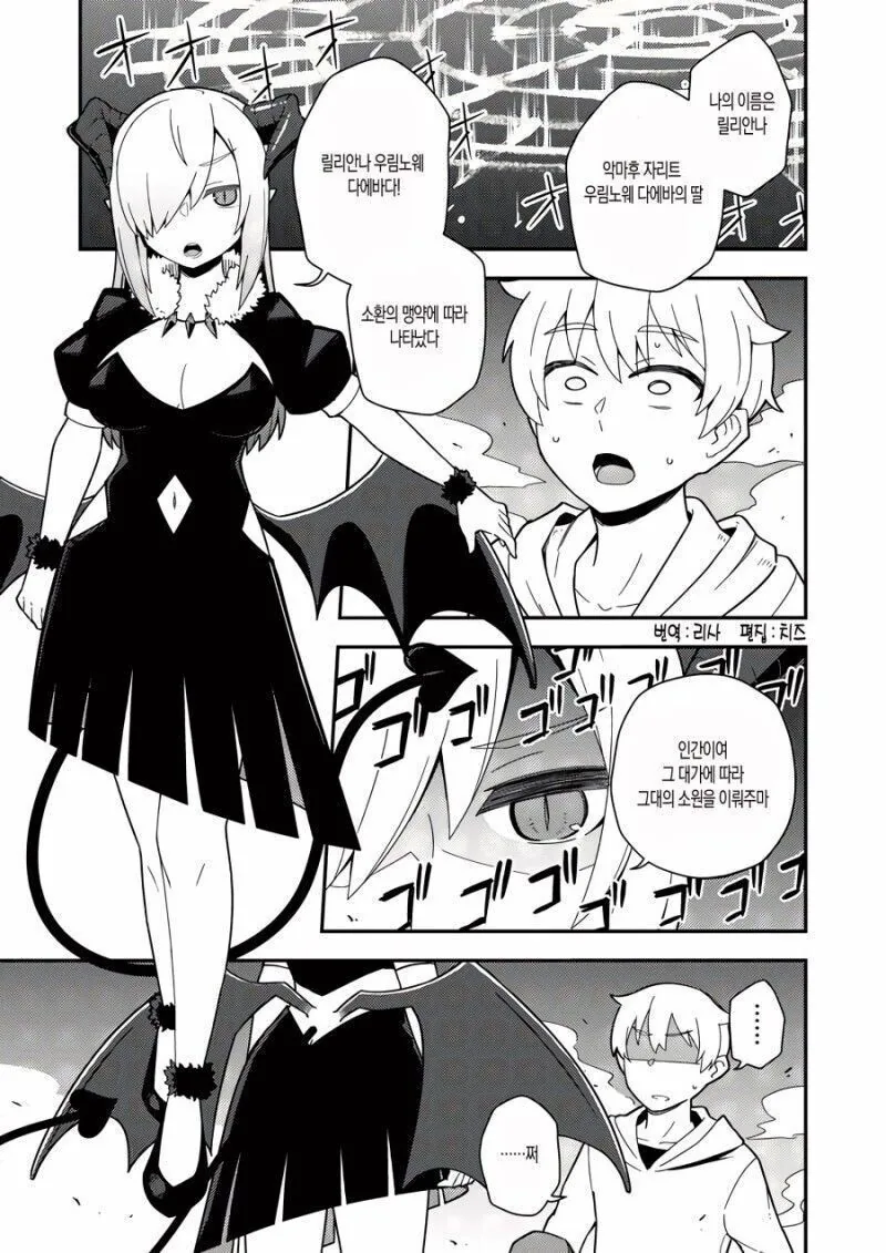 초 상급 악마를 소환해버린.manhwa