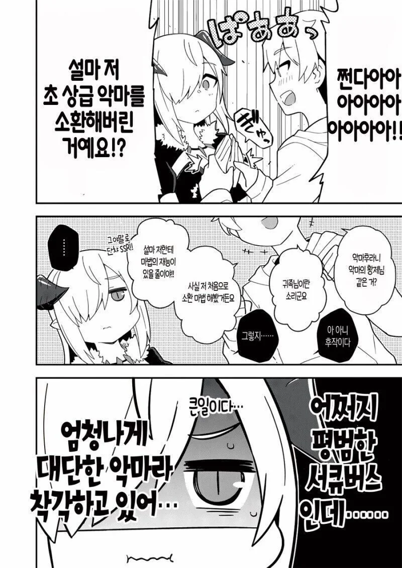 초 상급 악마를 소환해버린.manhwa - 이미지 2