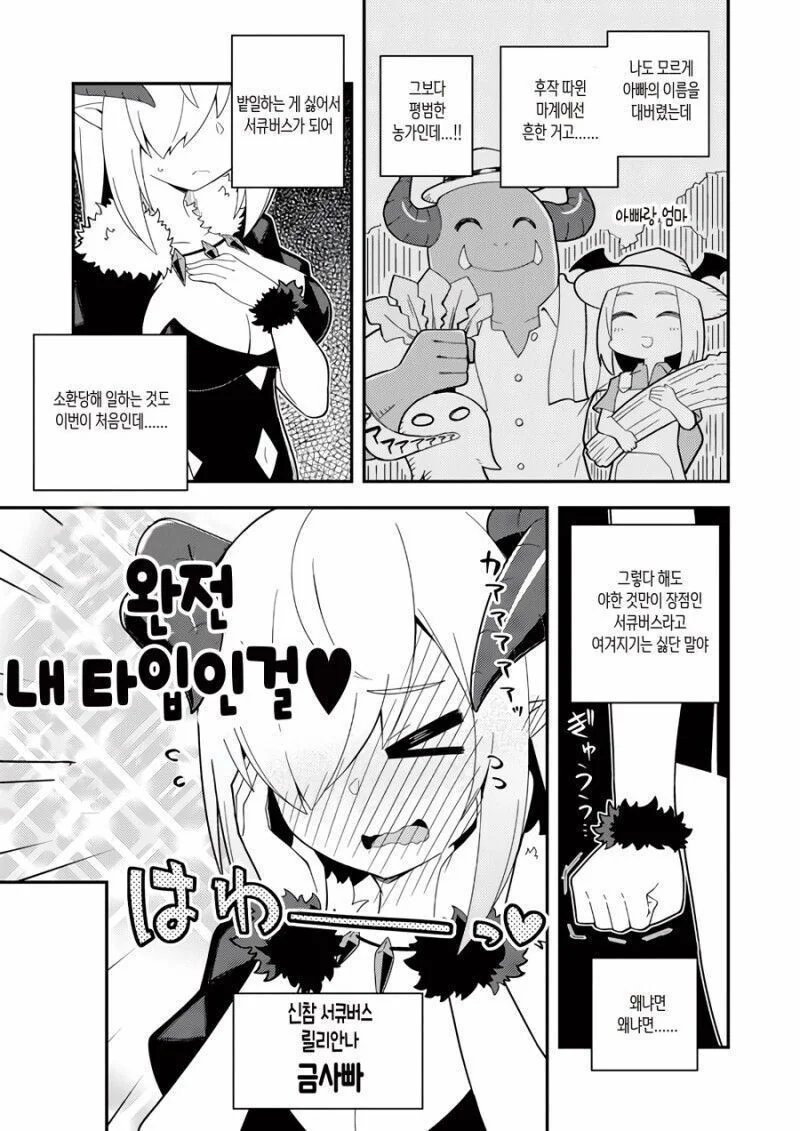 초 상급 악마를 소환해버린.manhwa - 이미지 3
