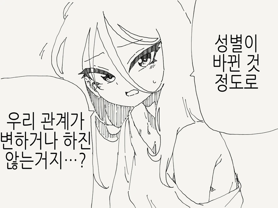TS따위로는 관계가 바뀌지 않는.manhwa - 이미지 2