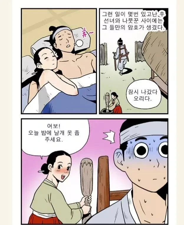 선녀와 나무꾼 의무방어전.manhwa - 이미지 2