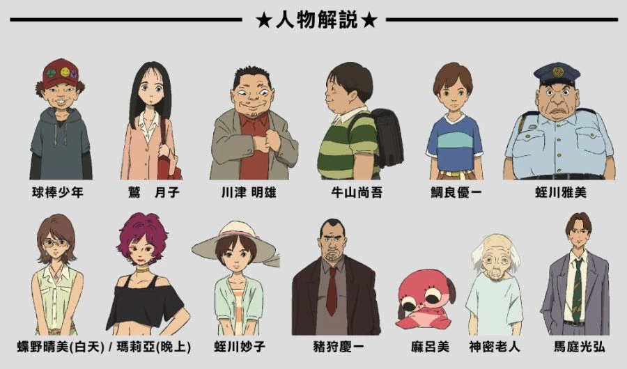 망상대리인 ED - 白ヶ丘-マロミのテーマ
