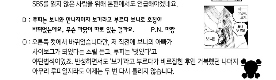 원피스) 루피가 개념 없는 놈은 아닌 이유