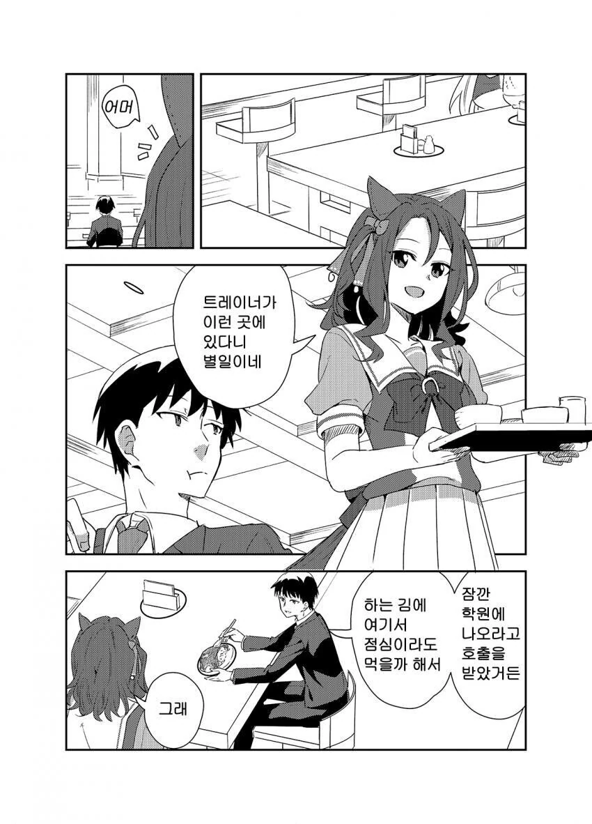 말딸) 같이 식사할 권리를 줄게!.manga