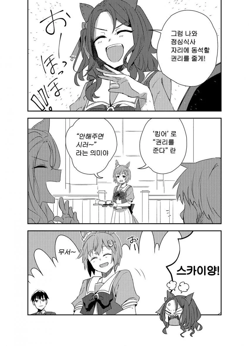 말딸) 같이 식사할 권리를 줄게!.manga - 이미지 2