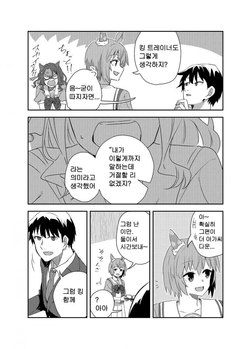 말딸) 같이 식사할 권리를 줄게!.manga - 이미지 3