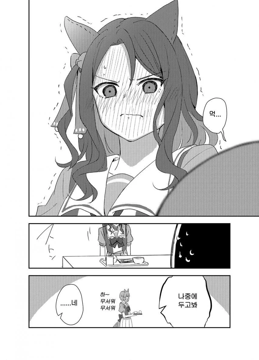 말딸) 같이 식사할 권리를 줄게!.manga - 이미지 4