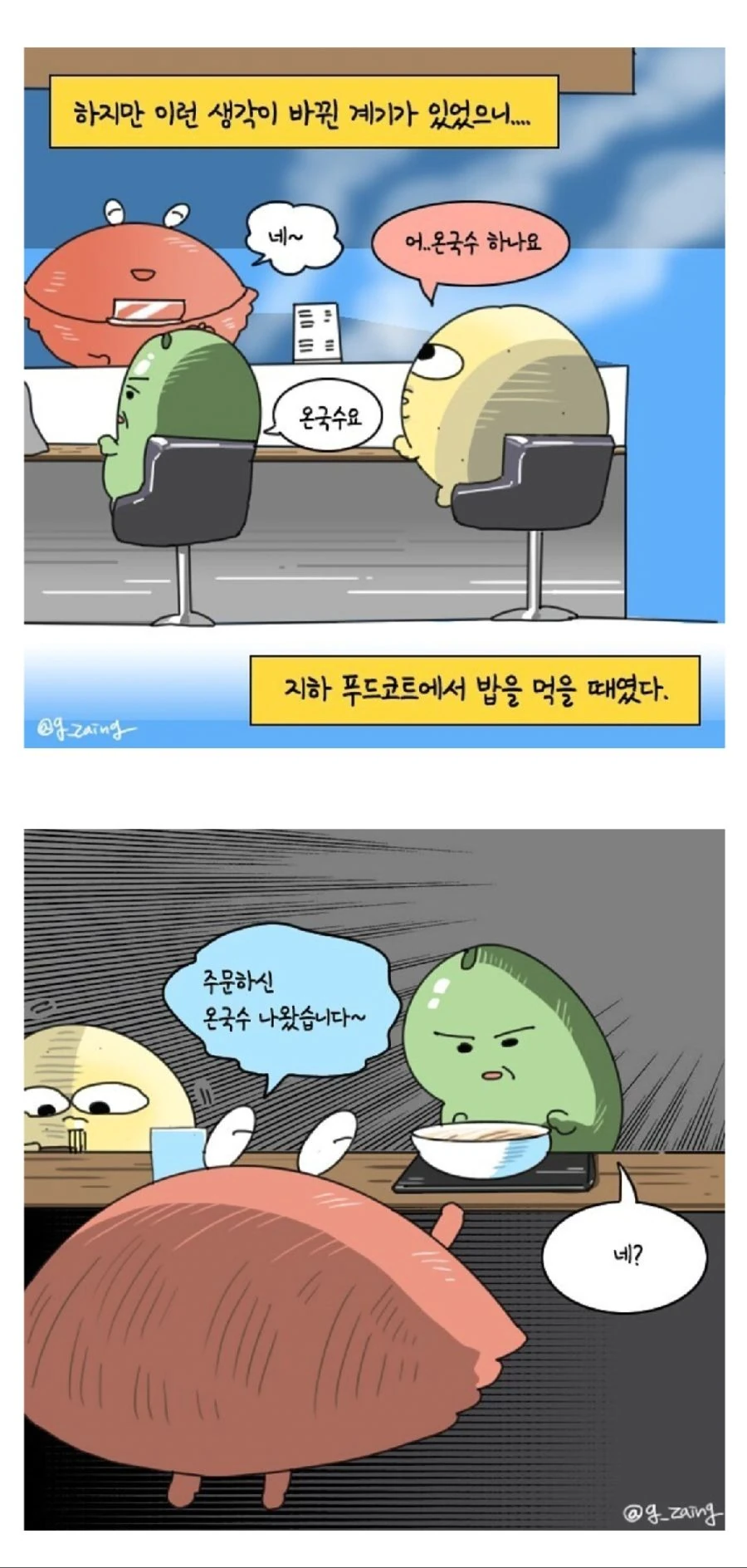 갑질 손님한테 석 나가서 알바 때려치는 거 목격한.Manhwa - 이미지 2