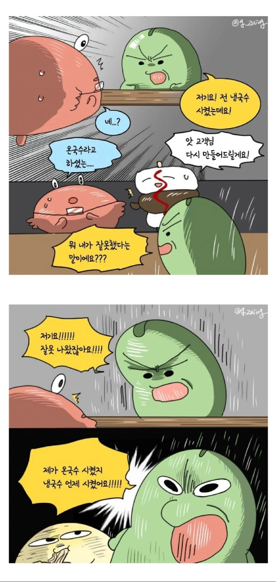 갑질 손님한테 석 나가서 알바 때려치는 거 목격한.Manhwa - 이미지 3