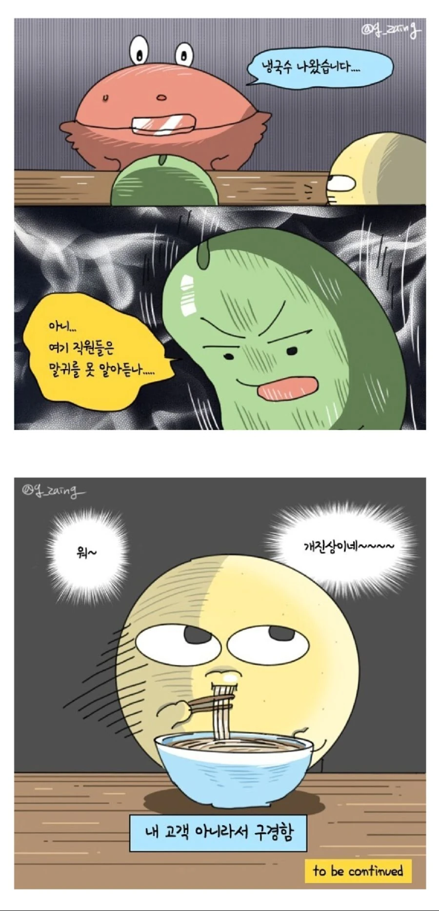 갑질 손님한테 석 나가서 알바 때려치는 거 목격한.Manhwa - 이미지 4