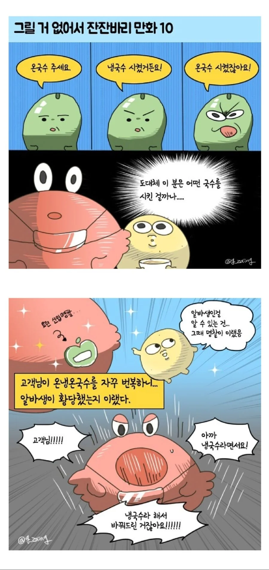 갑질 손님한테 석 나가서 알바 때려치는 거 목격한.Manhwa - 이미지 5