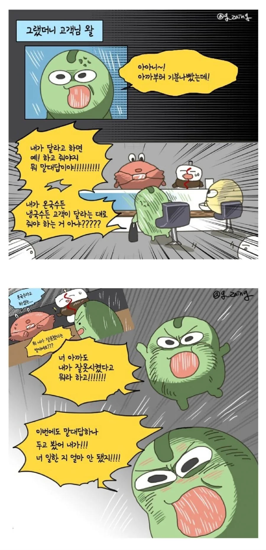 갑질 손님한테 석 나가서 알바 때려치는 거 목격한.Manhwa - 이미지 6