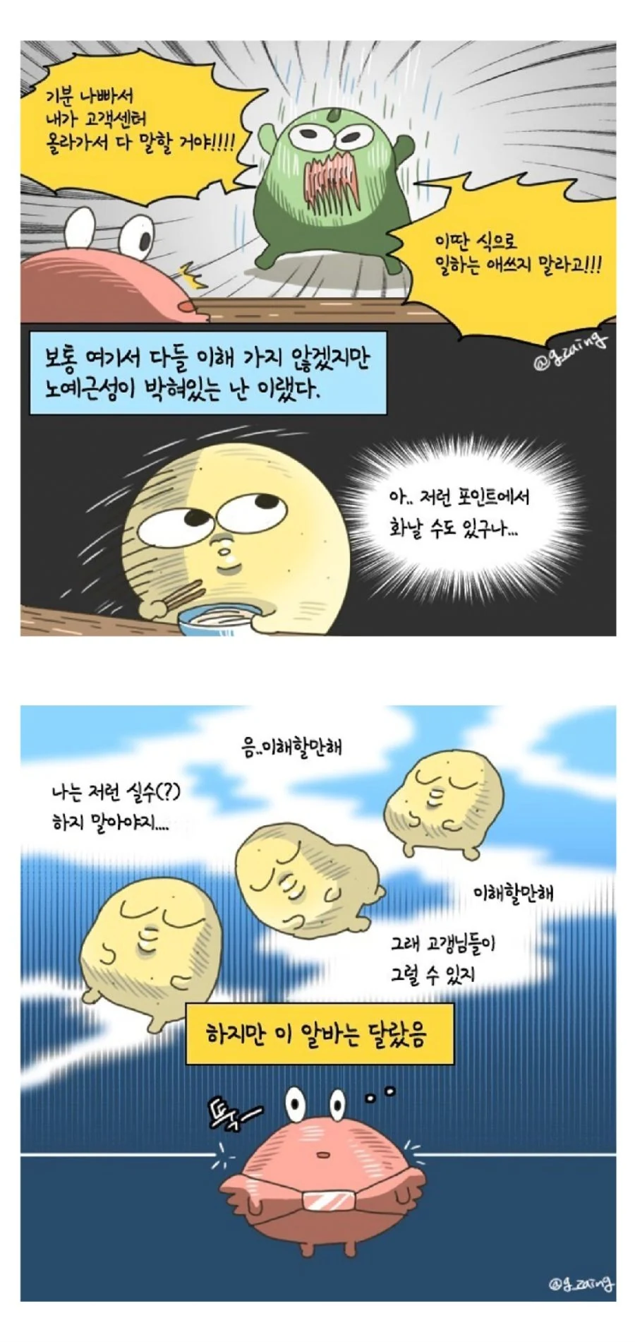 갑질 손님한테 석 나가서 알바 때려치는 거 목격한.Manhwa - 이미지 7