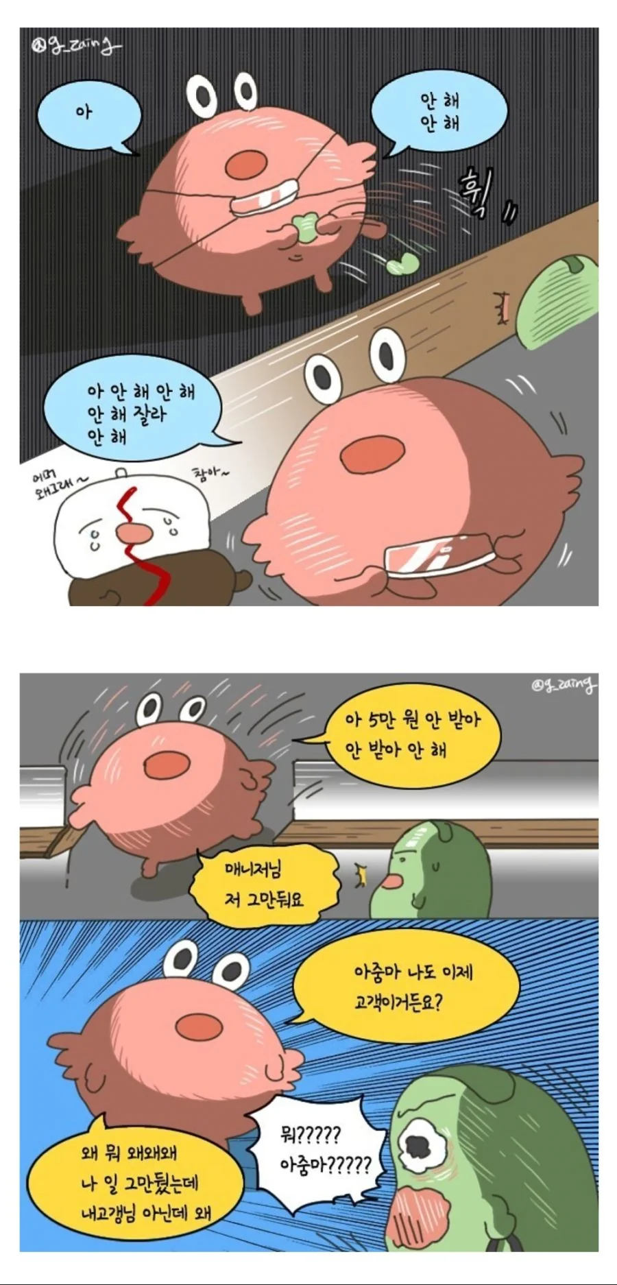 갑질 손님한테 석 나가서 알바 때려치는 거 목격한.Manhwa - 이미지 8