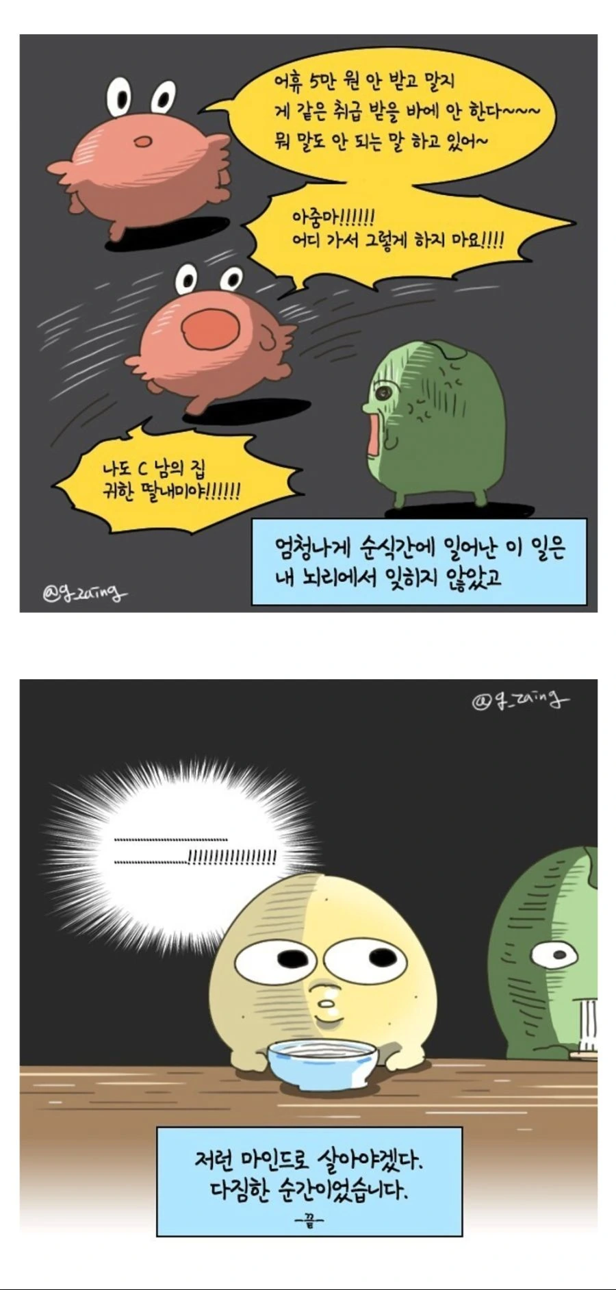 갑질 손님한테 석 나가서 알바 때려치는 거 목격한.Manhwa - 이미지 9