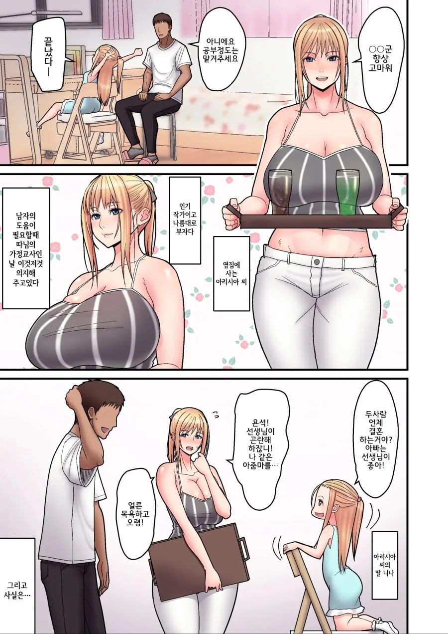 가정교사 만화