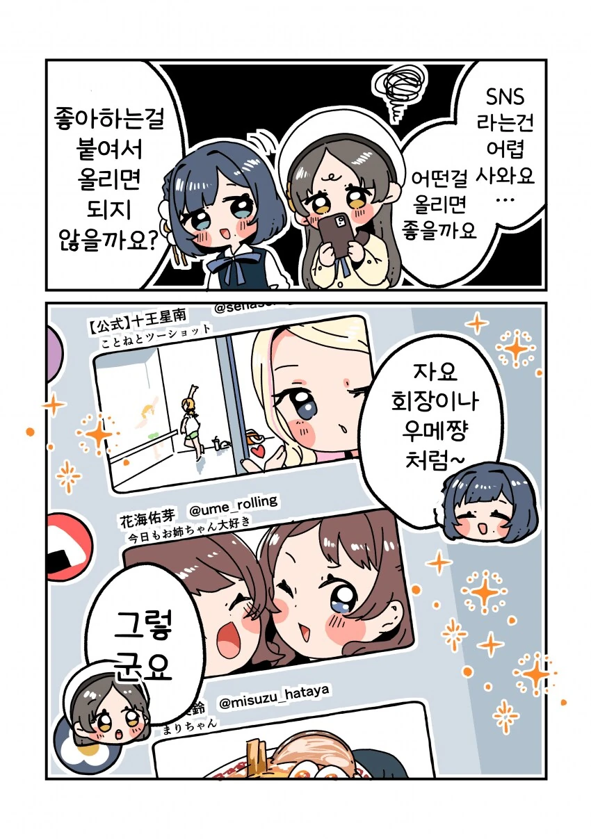 [@] SNS가 어려운 치나