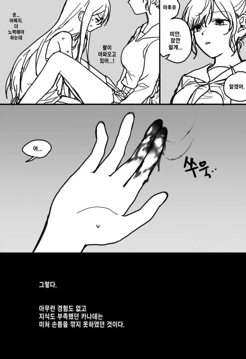 백합)피나오는 만화 - 이미지 2
