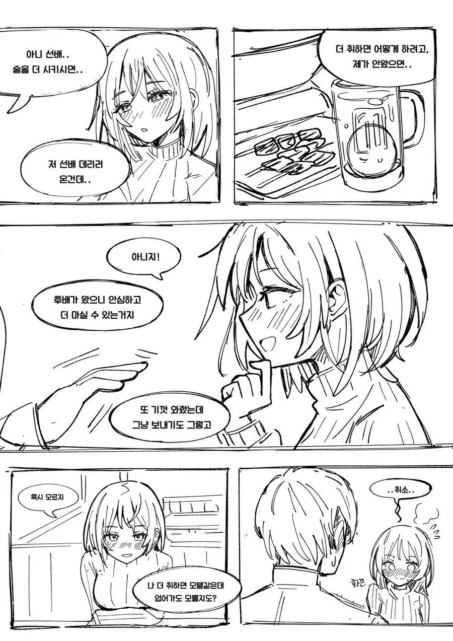 새해를 앞두고 선배랑 한잔하는 만화 - 이미지 3