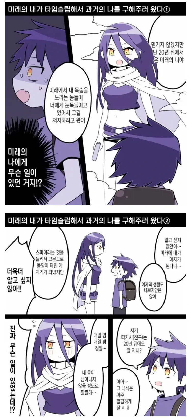 ㅇㅋ이 된 미래의 자신과 만나는 만화