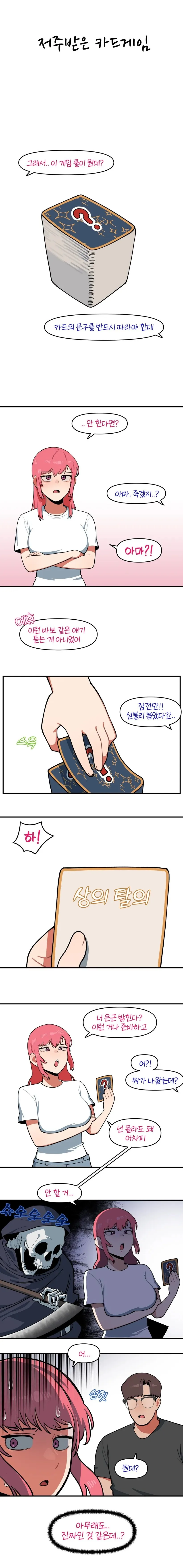 저주받은 카드게임.manwha