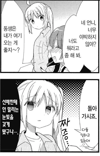 봇치 더 록) 작중 인성갑들도 못참는것
