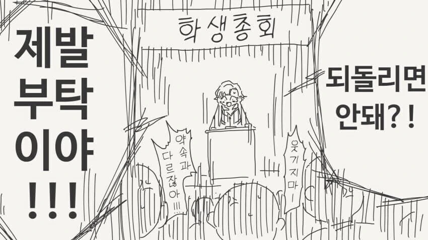 학교 &#034;교칙&#034;이 중요한 이유...manwha - 이미지 4