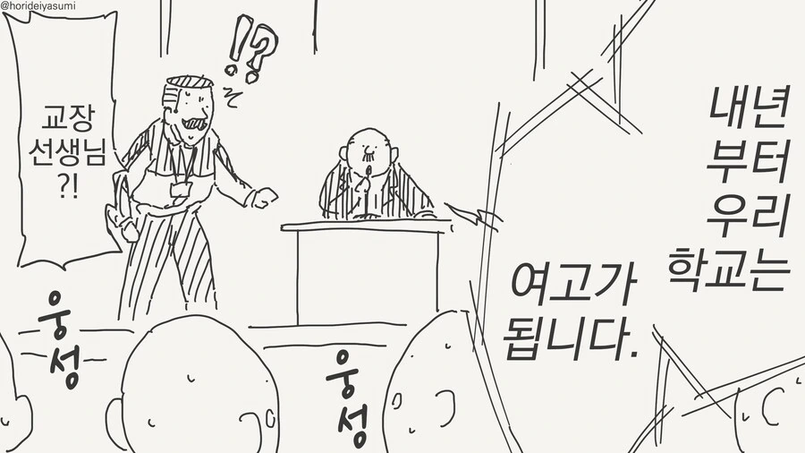 학교 &#034;교칙&#034;이 중요한 이유...manwha - 이미지 9