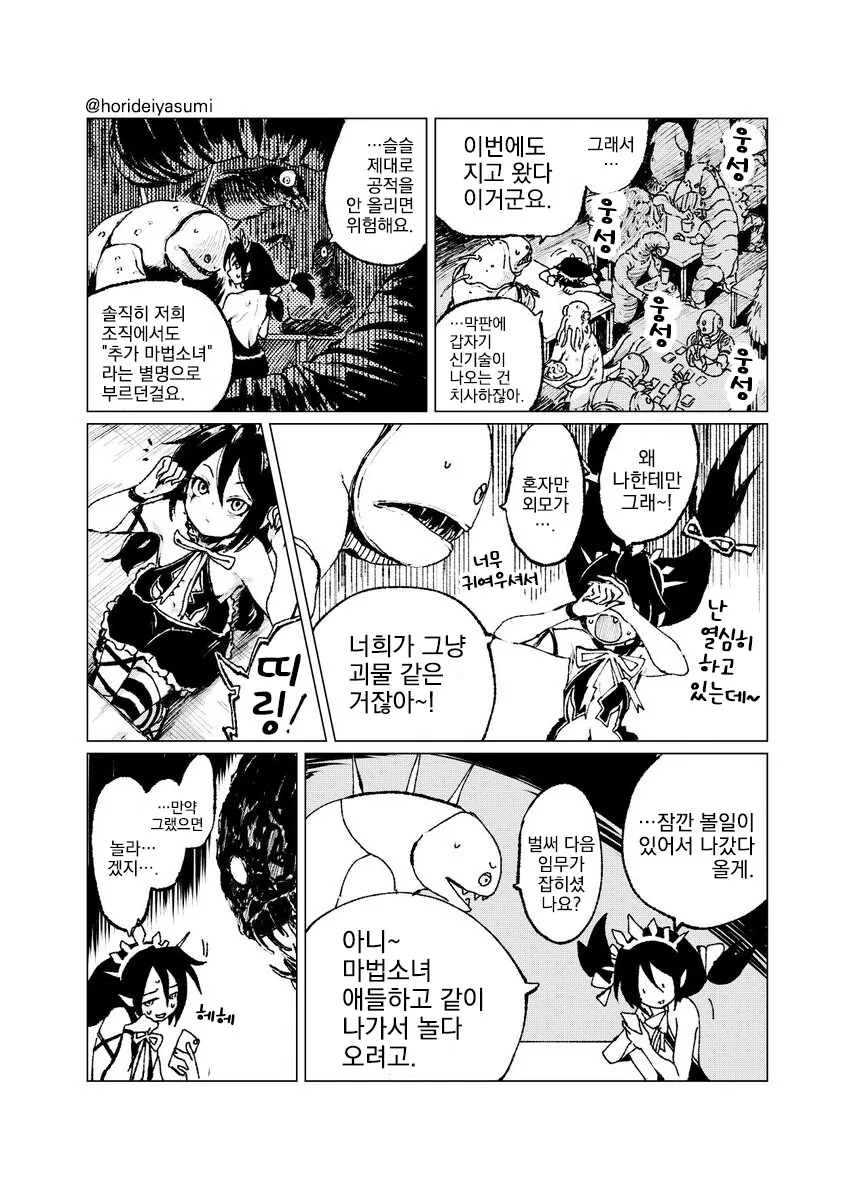 의외로 꽤 끌리는 상황.manga - 이미지 3