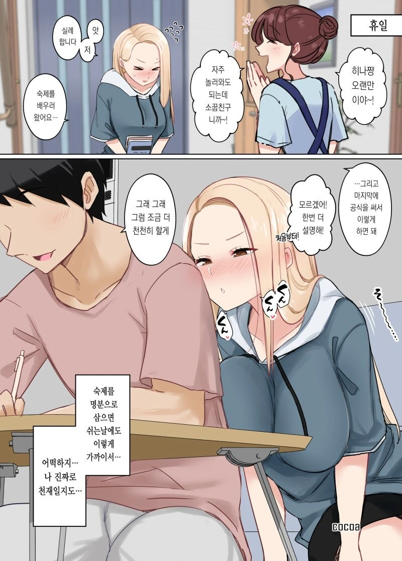 DNA 궁합이 좋은 갸루 소꿉친구 만화 - 이미지 3