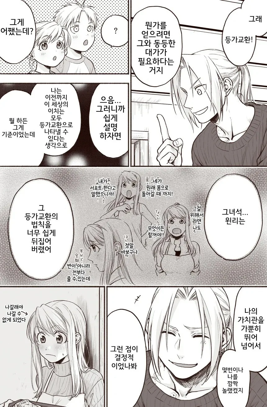 강철의 연금술사 윈리와 에드 결혼 후 팬 만화.manwha - 이미지 2