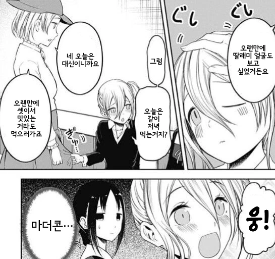 [카구야님] 의외로 엄마를 좋아하는 - 이미지 2