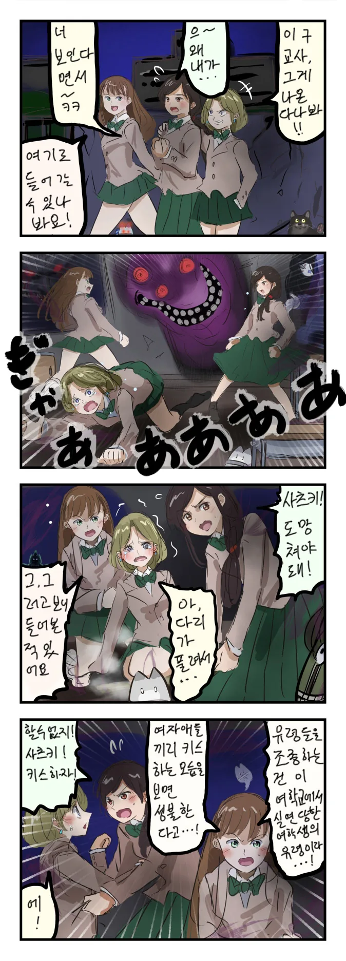 여학교 구 교사에 유령이 나오는.manga
