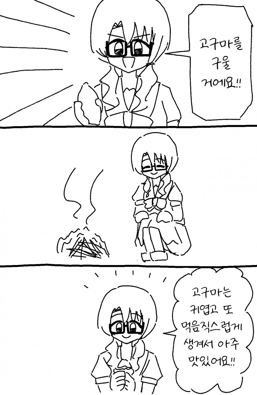 [@] 군고구마.manhwa
