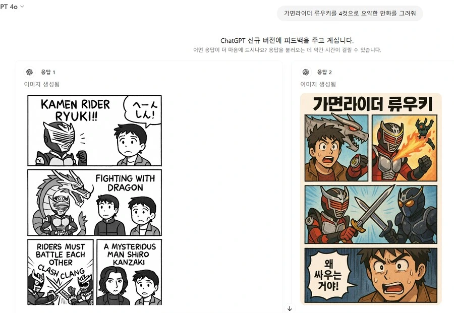 가면라이더) 류우키를 4컷으로 요약한 만화를 그려줘