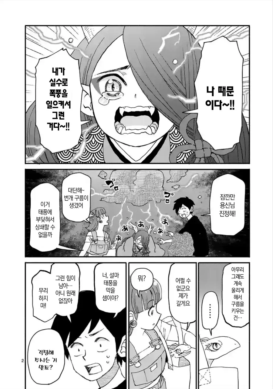드래곤 줍는 만화 9화 - 이미지 2