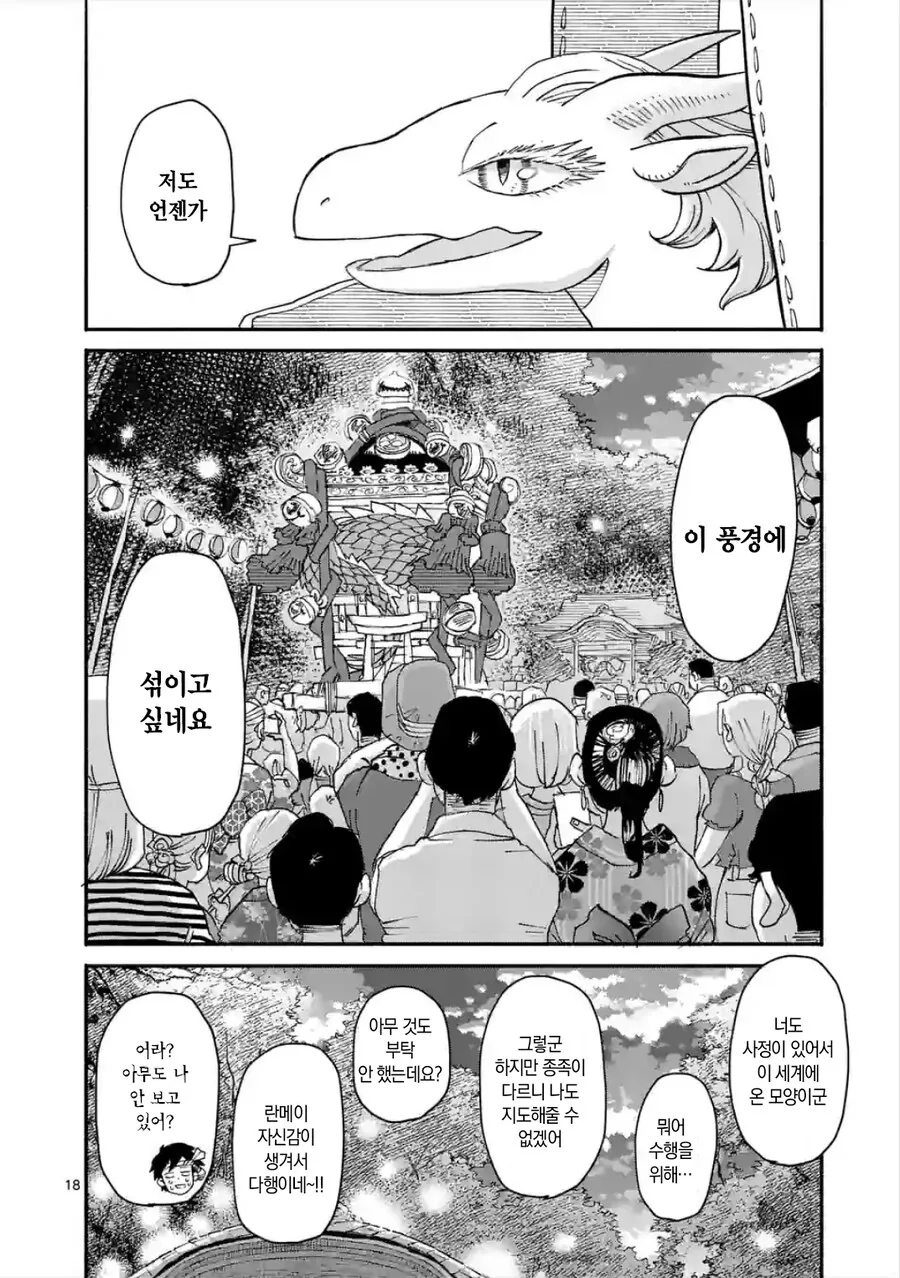 드래곤 줍는 만화 9화 - 이미지 17