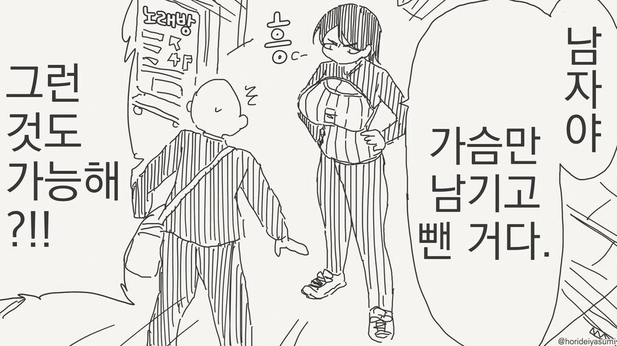 고딩때 뚱뚱한 애들 특징.manga - 이미지 3