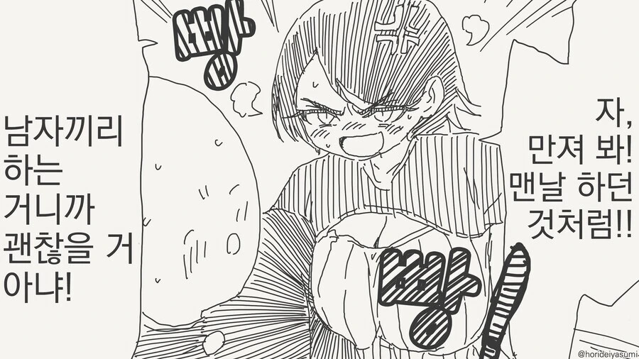 고딩때 뚱뚱한 애들 특징.manga - 이미지 4