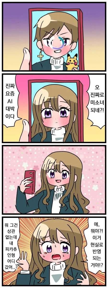 백합)혼란한 TS백합 만화