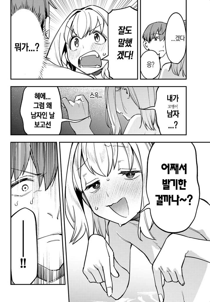 ㅅㅊㅂㅊ는 구분할수 없는것.manhwa - 이미지 3