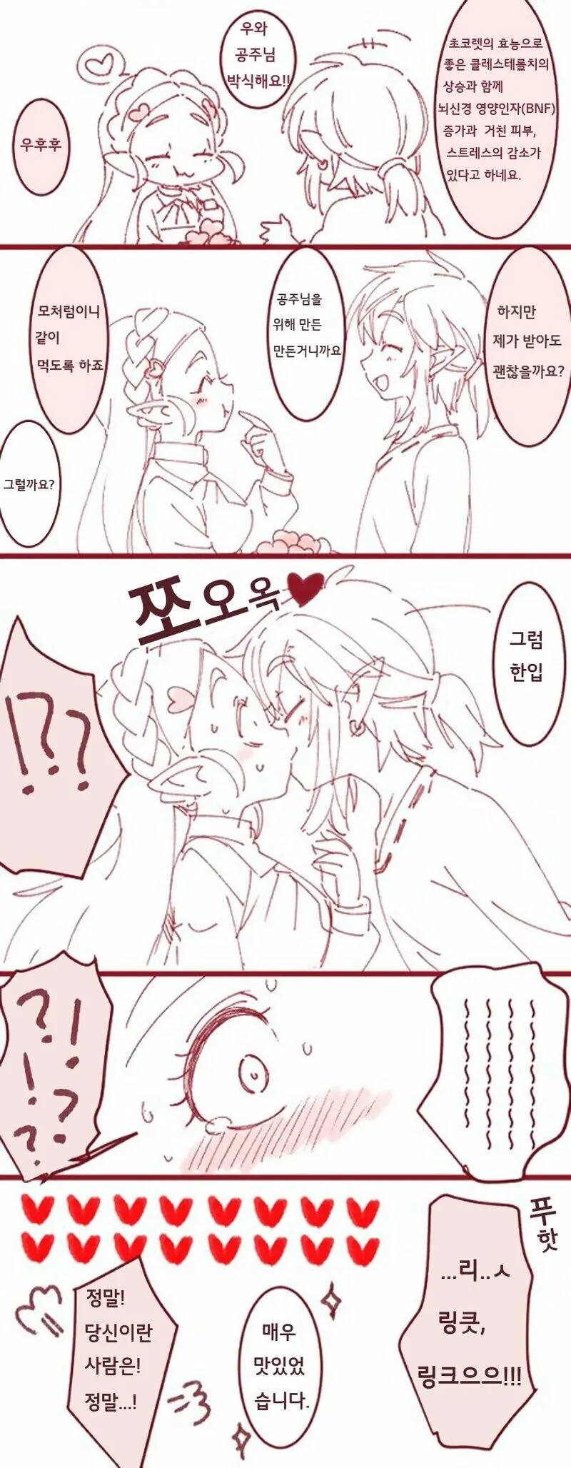 젤다)젤다가 키스하는 만화
