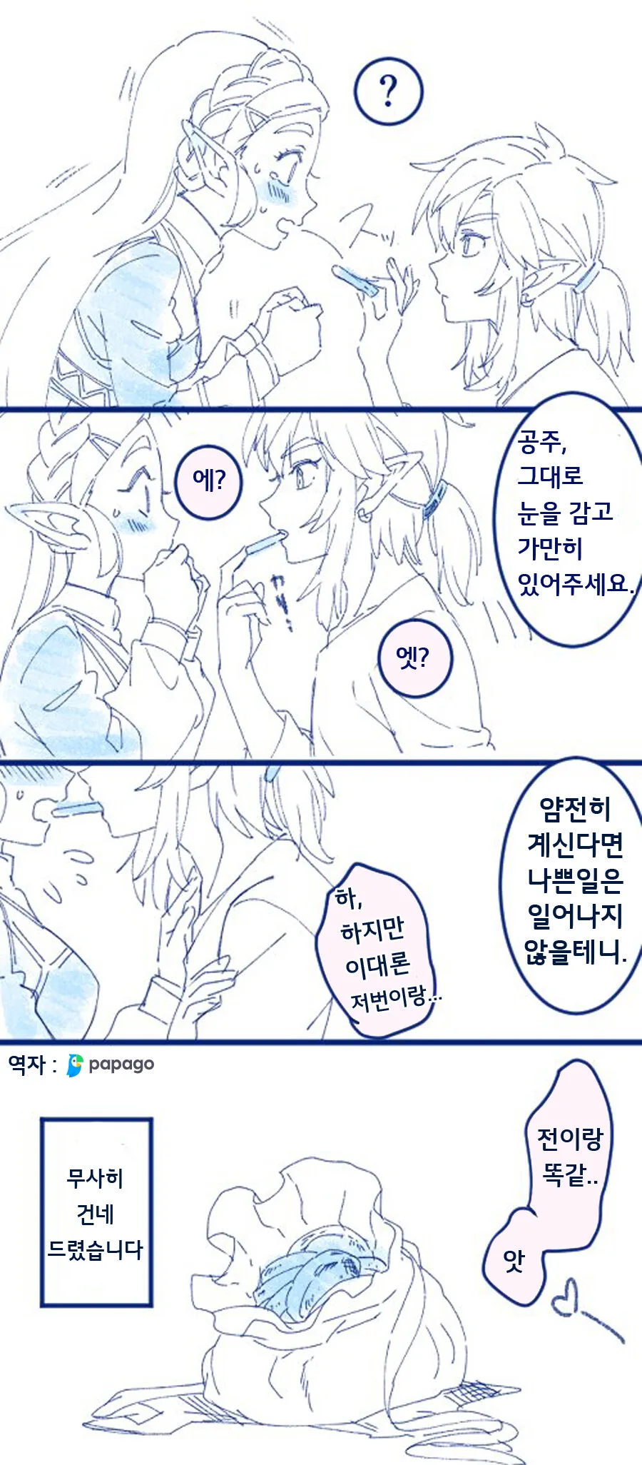 젤다)젤다가 키스하는 만화 - 이미지 3