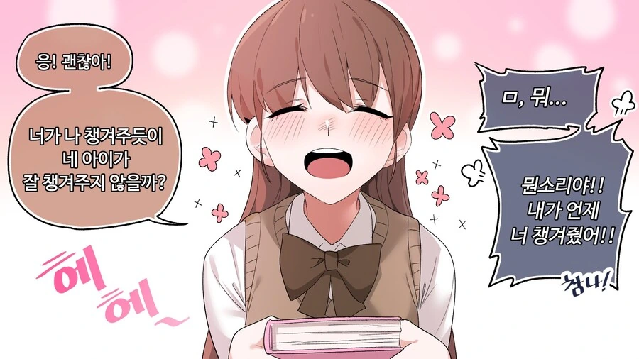 너무 잘 챙겨주는 남친.manhwa - 이미지 2