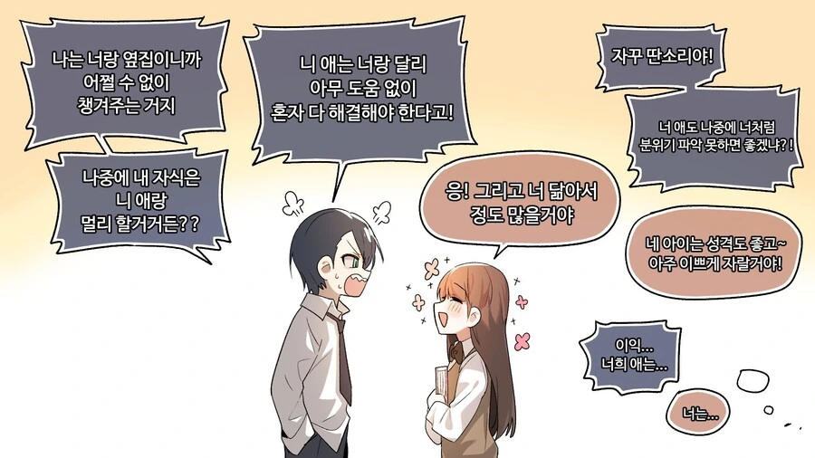 너무 잘 챙겨주는 남친.manhwa - 이미지 3