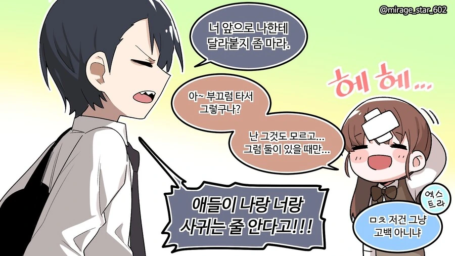 너무 잘 챙겨주는 남친.manhwa - 이미지 6
