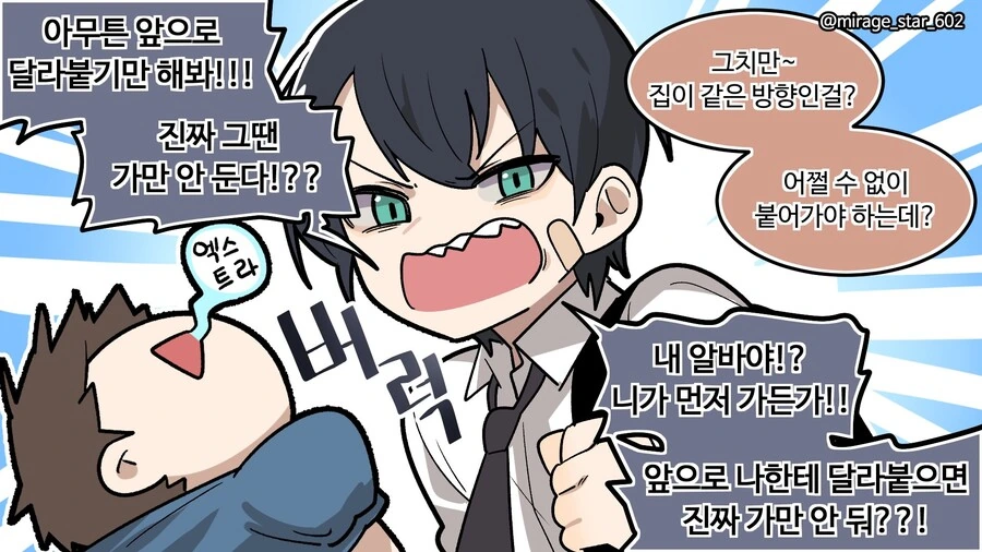 너무 잘 챙겨주는 남친.manhwa - 이미지 7