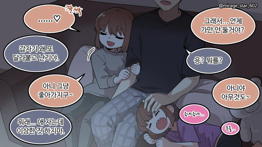 너무 잘 챙겨주는 남친.manhwa - 이미지 8